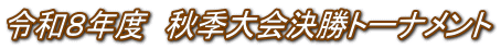 �ߘa�W�N�x�@�H�G�����g�[�i�����g 